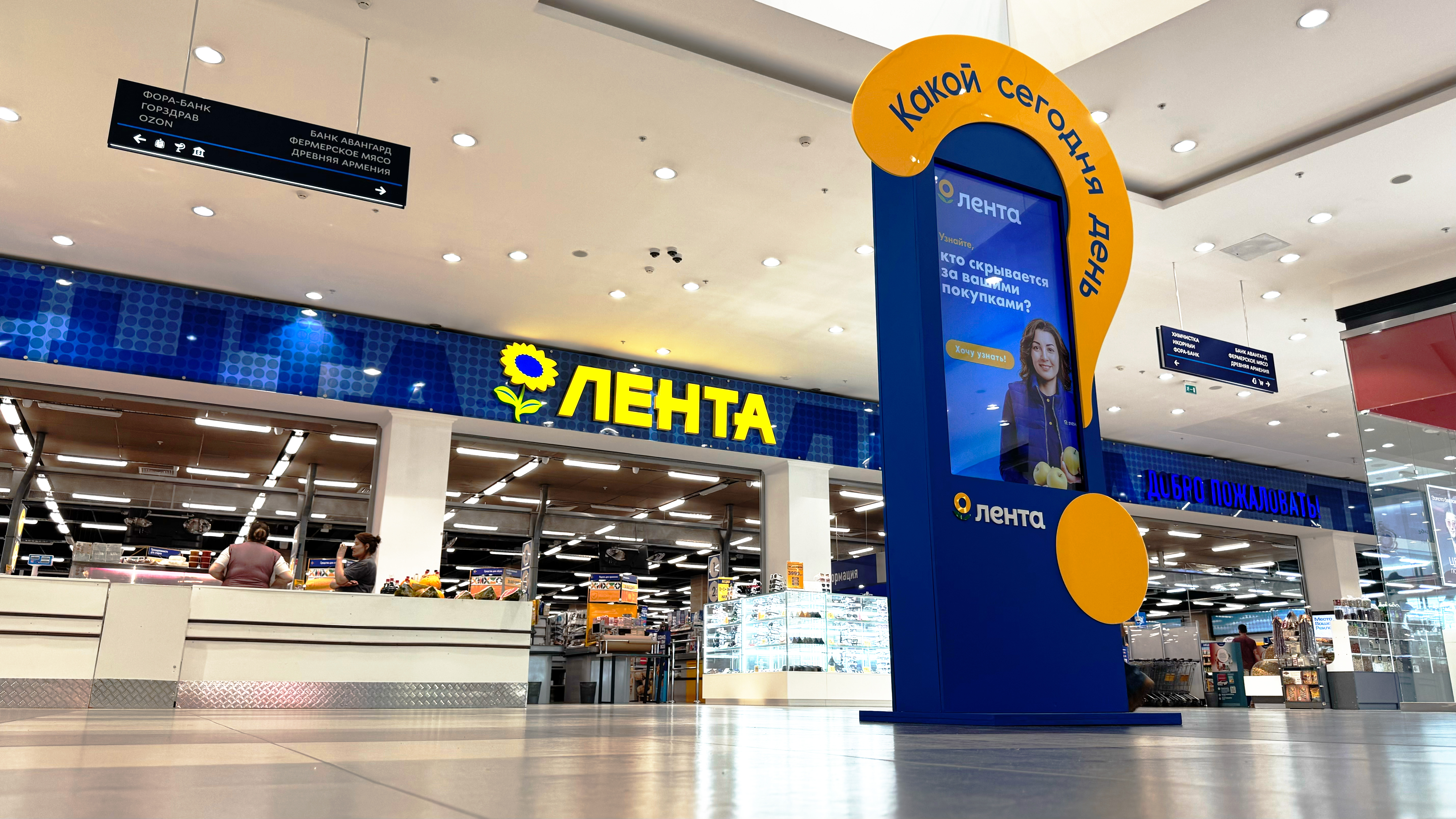 День работника торговли в Ленте