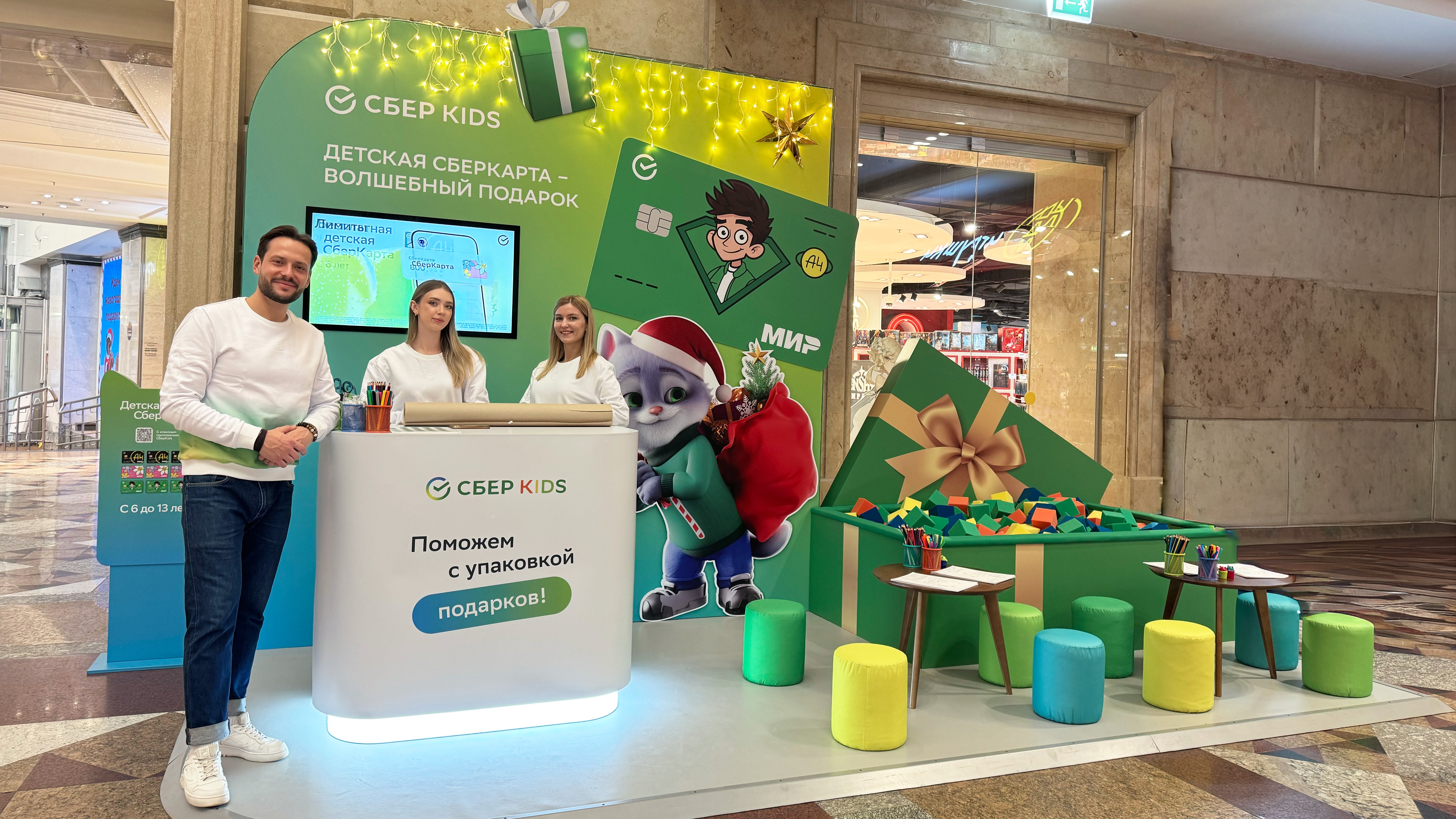 СберKids. Бренд-зона в ЦДМ